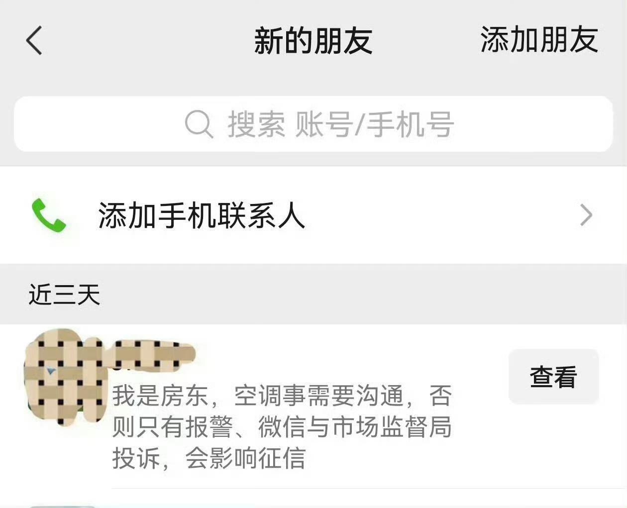 退租后两个月，房东发来的信息！对策与建议：先问他需要多少，他报过金额后，你再