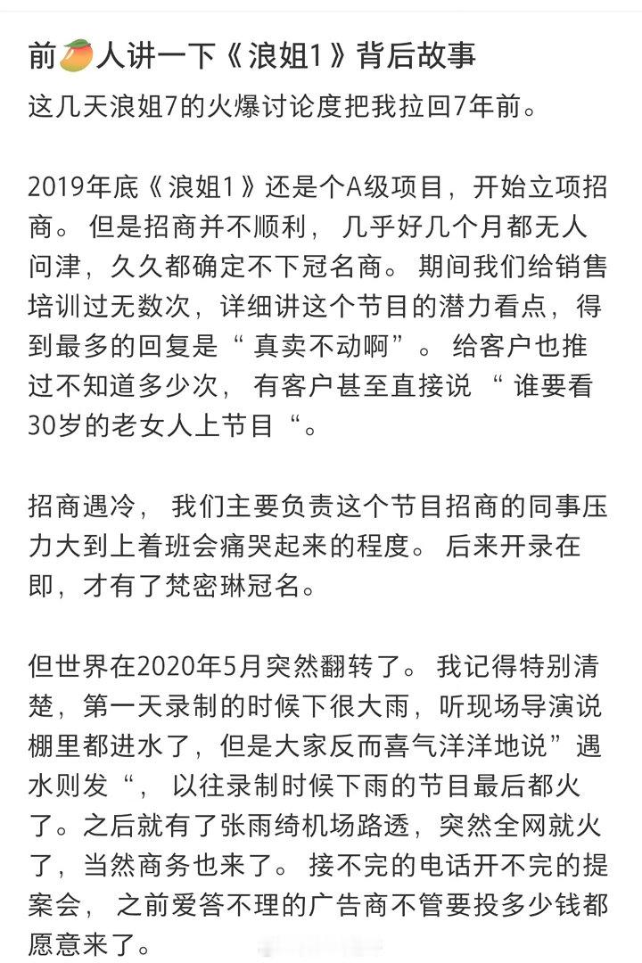 芒果前导演谈浪姐12019年底浪姐1是a级项目浪姐直播没想到是A级