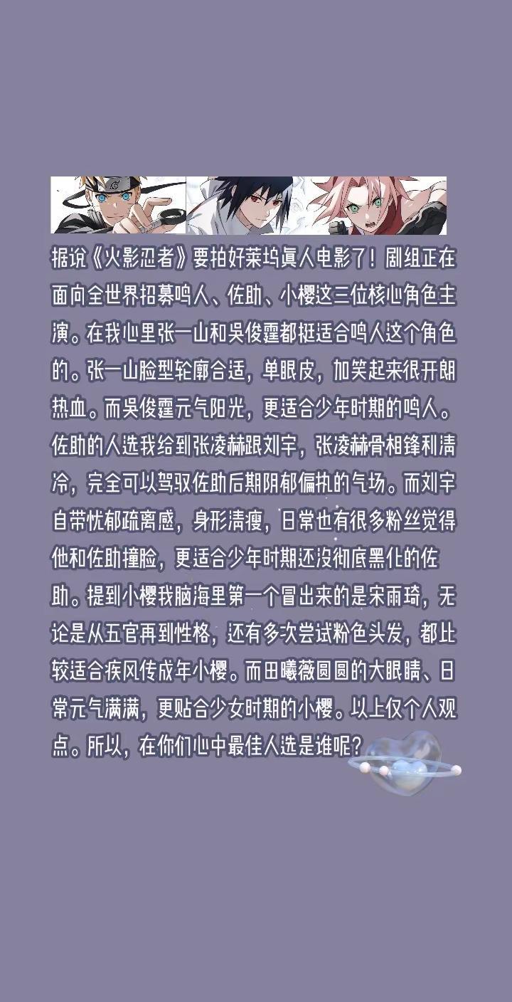 《火影忍者》要拍真人电影啦，这几位很适配。据说《火影忍者》要拍好莱坞真人电影了！