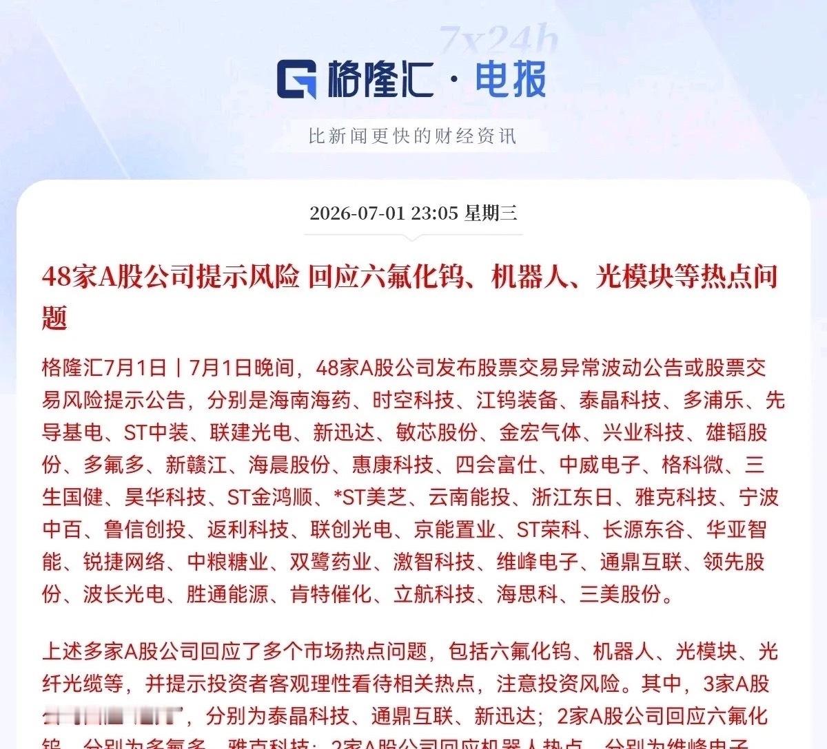 不好了！真的不好了！一早我又看到几十家公司集体站出来降温了，这下麻烦了，满仓这些