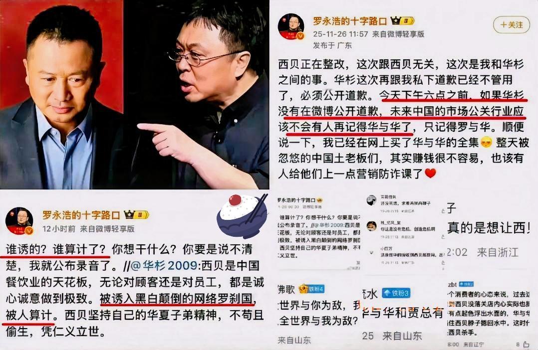 贾国龙icon现在肯定要气疯了，本来罗永浩icon与西贝icon一争已经过去了