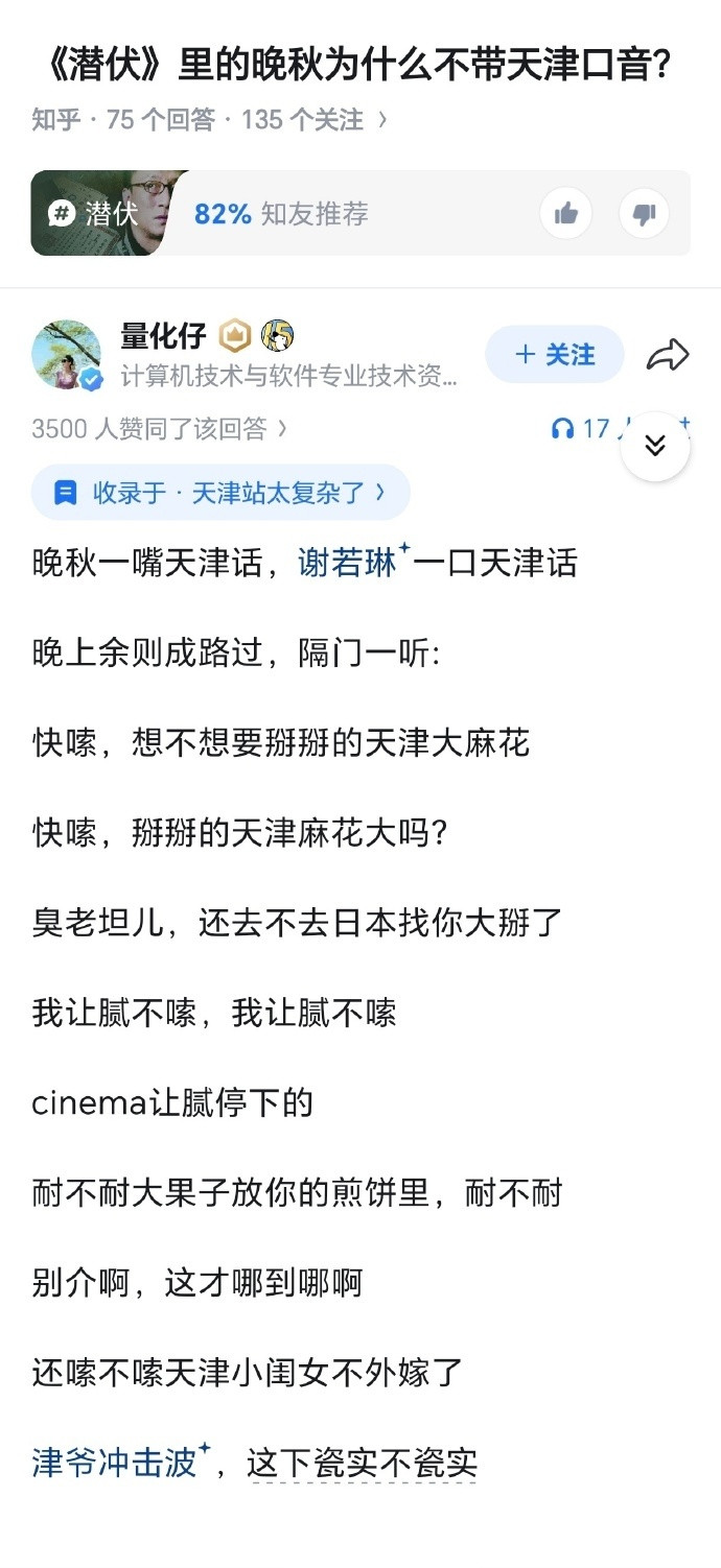 有没有津爷来翻译一下津语啊，完全看不懂
