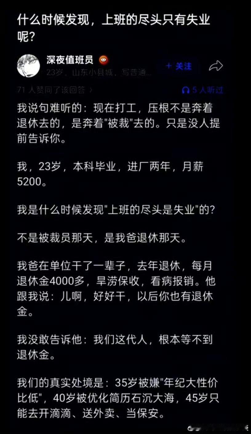 上班的尽头是失业吗？这一代年轻人还能在单位干一辈子吗？​​​