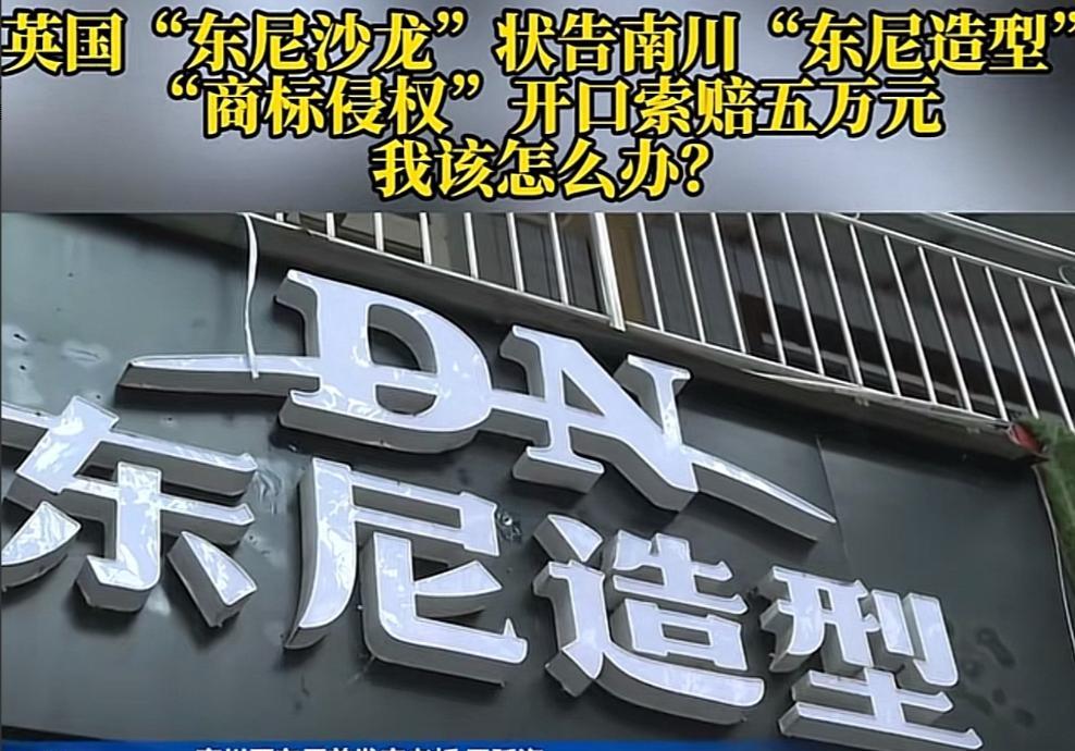 “这找谁说理去？”重庆，一男子开理发店7年，不料却收到了法院的传票，是英国一家公