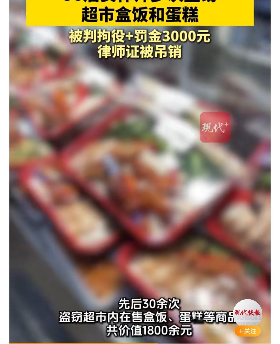 【新鲜出炉】北京90后女律师频偷超市盒饭蛋糕，律师证被吊！北京一名90后女律