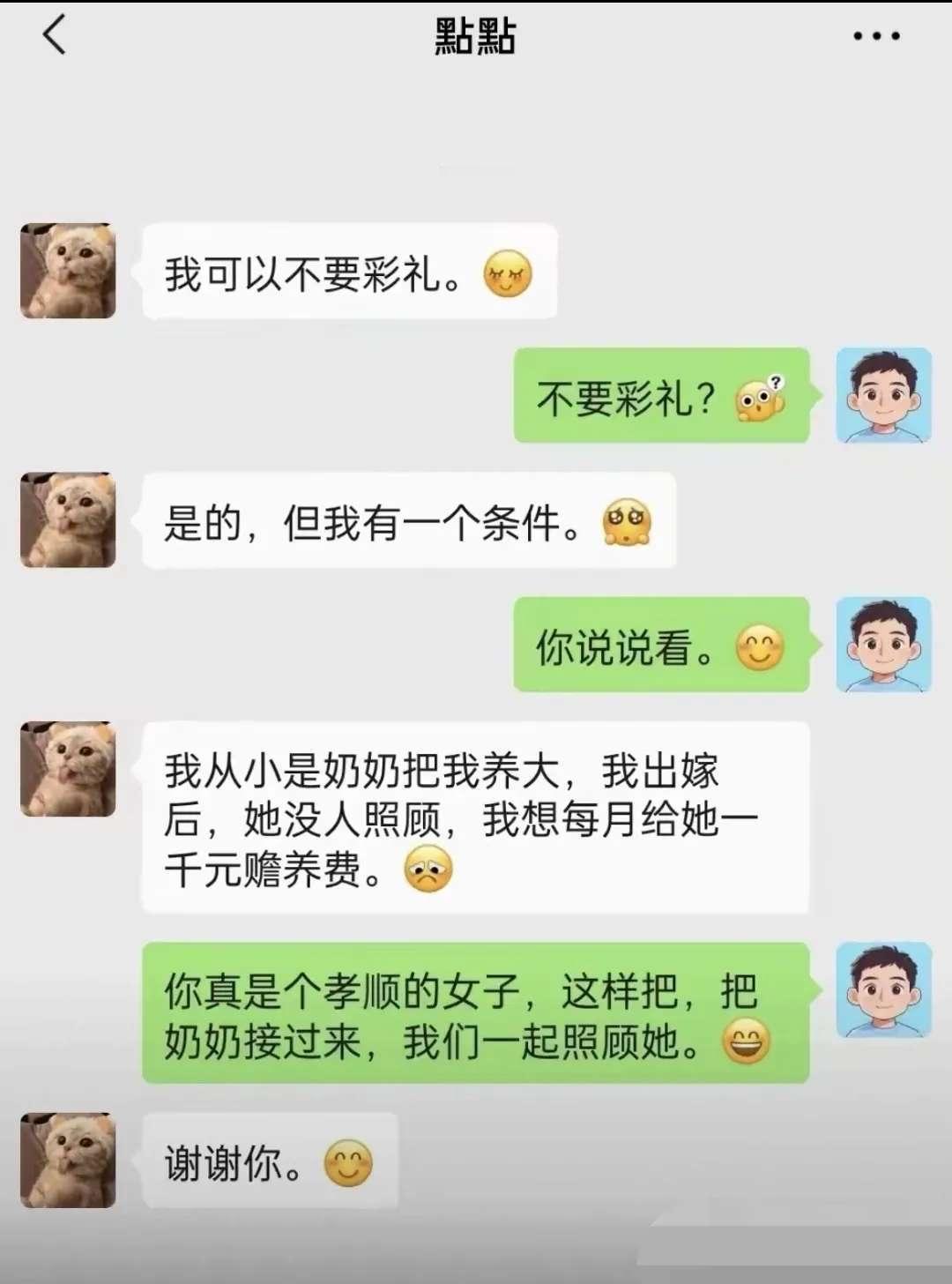 一开始我以为捡到宝了：不要彩礼，还这么孝顺，简直是天作之合。结果我脑回路一转，