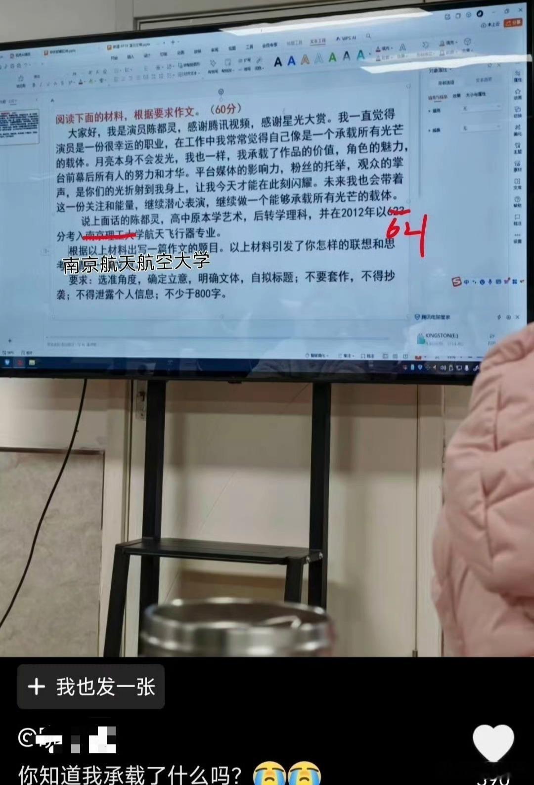 仍对陈都灵星光大赏获奖感言的出圈程度一无所知，因为这段话已经迅速闯进了课堂，被当