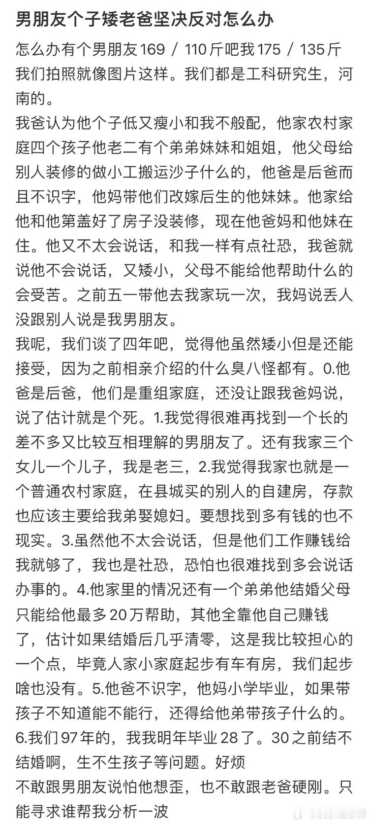 男朋友个子矮老爸坚决反对怎么办❓​​​
