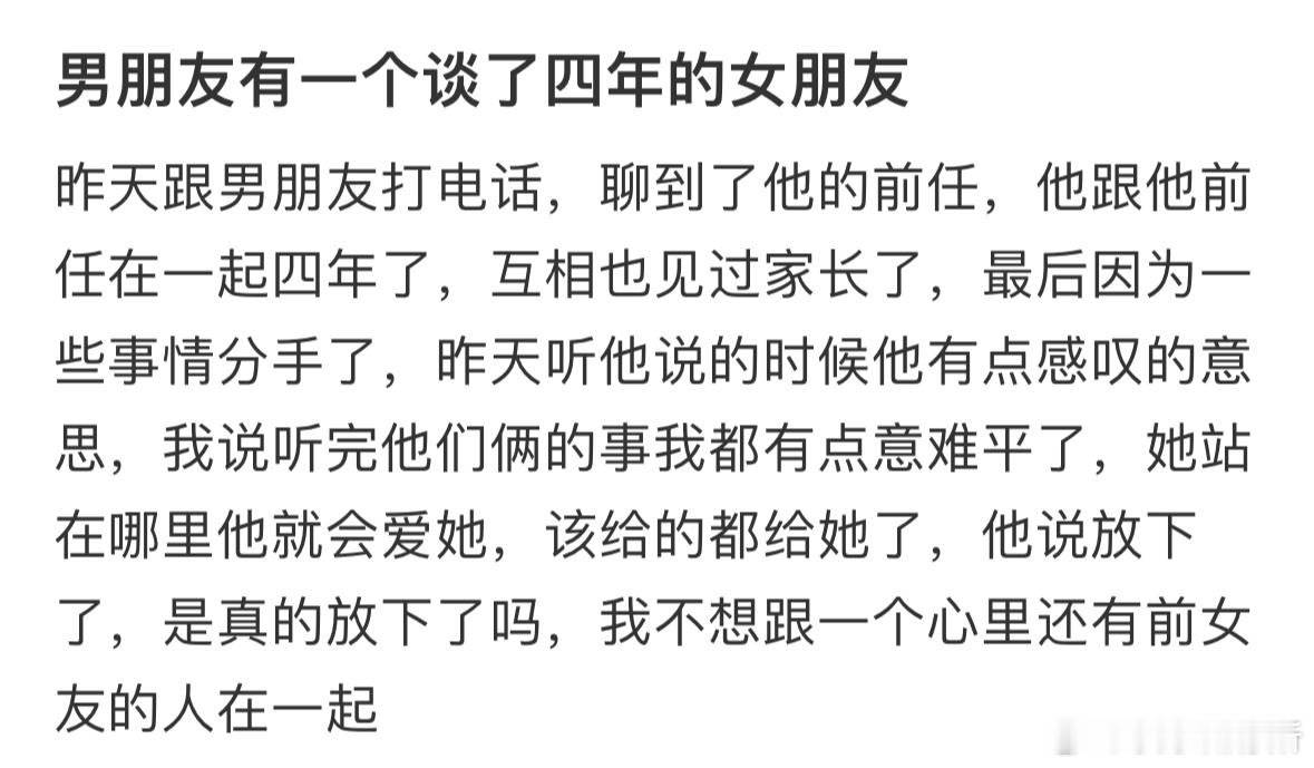 男朋友有一个谈了四年的女朋友​​​