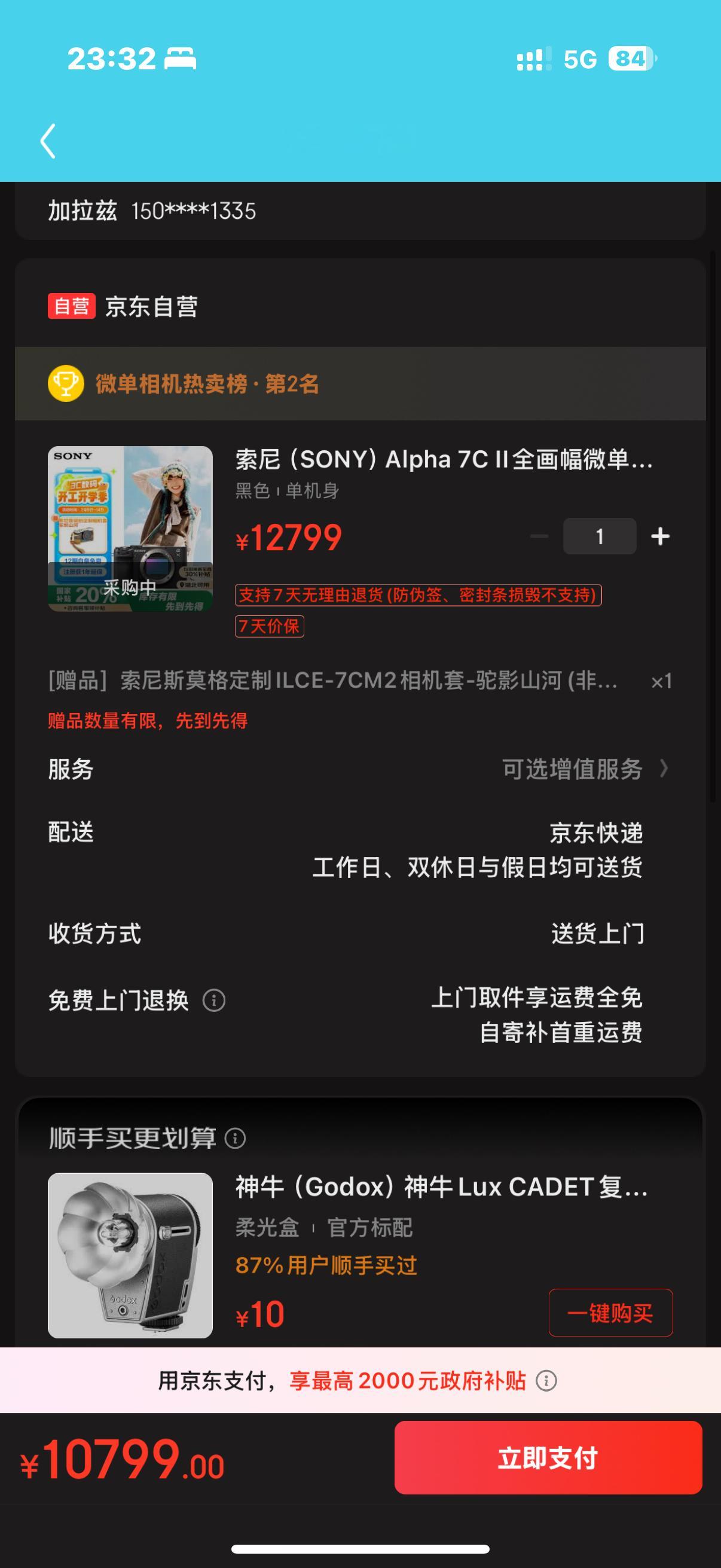 索尼a7c2国补后只需要10799[捂脸哭][捂脸哭][捂脸哭]真的好想冲，但是银色目