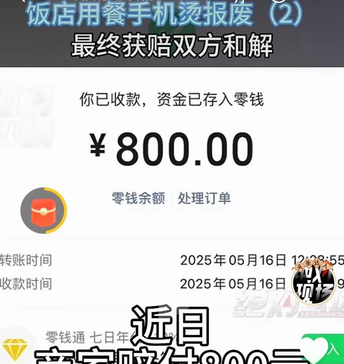 黑龙江大庆，女子吃小火锅时，没注意将价值8000元手机，直接放在触屏电磁炉上，这