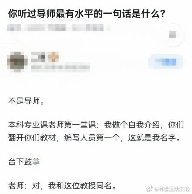你听过导师最有水平的一句话是什么？