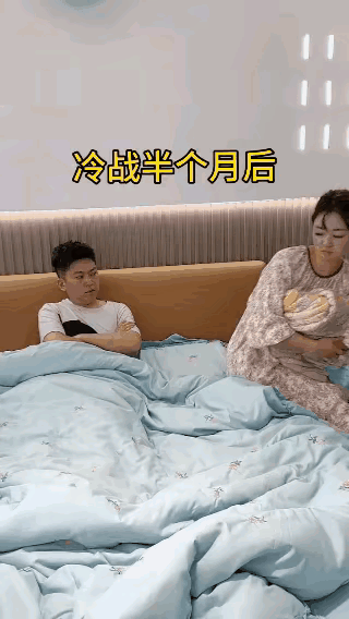 夫妻俩闹了矛盾，冷战半个月。晚上，两人就寝。媳妇自己盖了床小被，当她掀开枕头，看