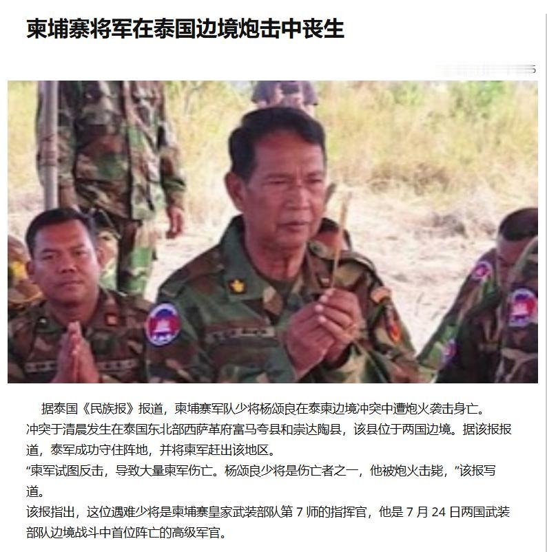 本以为泰军击毙一名柬军少将，帮佩通坦出了口恶气，然而不查不知道，一查吓一跳，柬埔