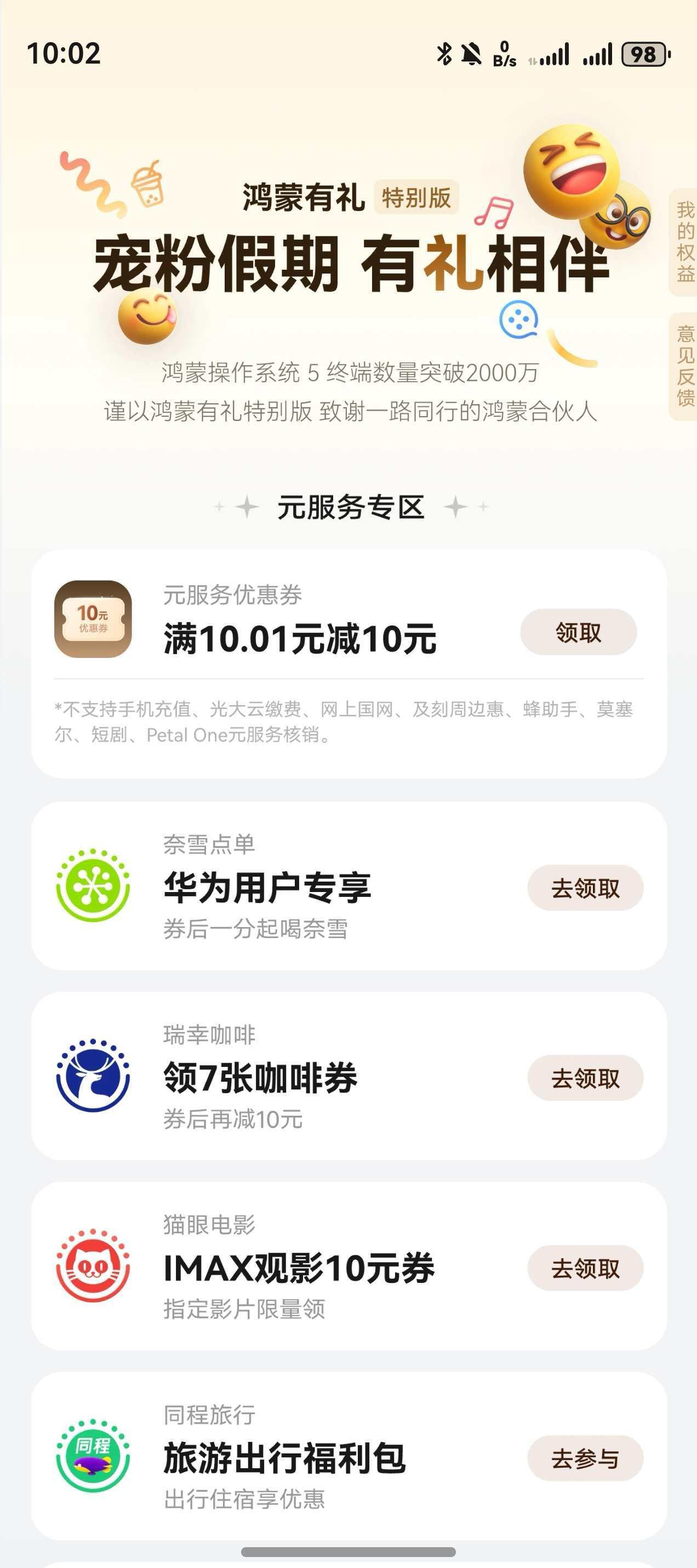 鸿蒙NEXT兄弟姐妹们鸿蒙好礼相送，相隔一个月，华为又来送礼了，每天登录可以