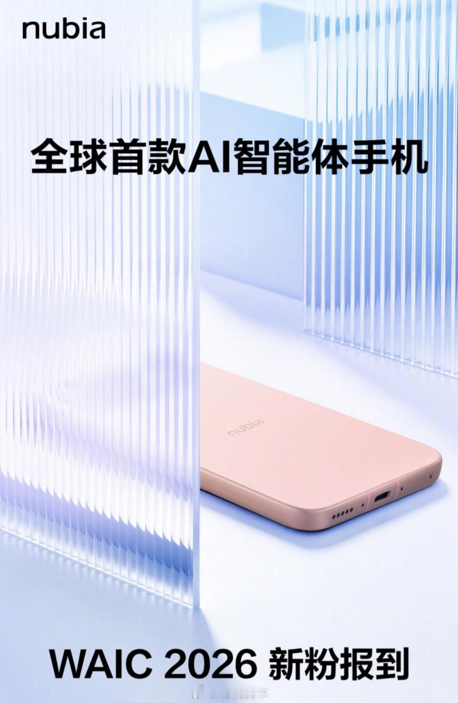 豆包AI手机今年将发布多款机型，由字节跳动联合中兴努比亚打造7月15日