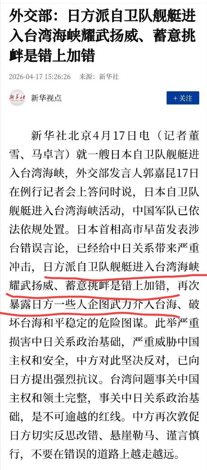 日本派遣自卫队军舰驶入台湾海峡一事，让我们看到了祖国的克制，以及对方的耀武扬威。