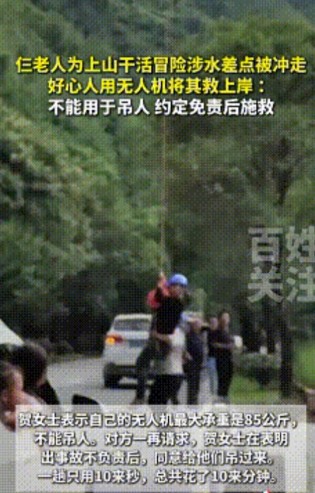 “积大德了！”陕西商洛，三位老人上山劳作，在冒险蹚水过河之际，险些被湍急的水流冲