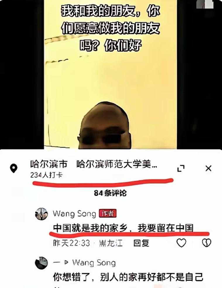 网传哈尔滨师范大学一名网名为WangSong的外籍留学生，先一口一句“中国是我