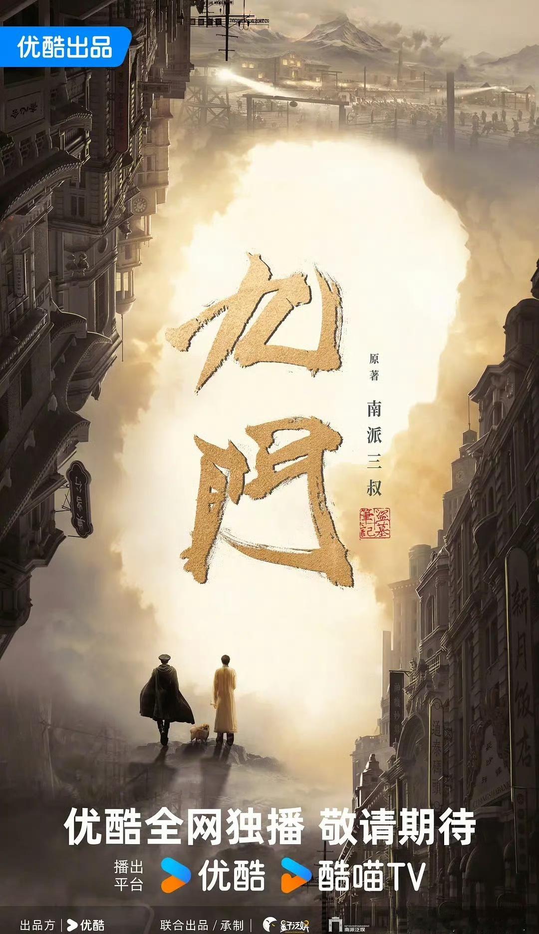 网传优酷奇幻剧《九门》4月中旬开机主演：陈伟霆、魏大勋这个阵容好强陈伟霆又演