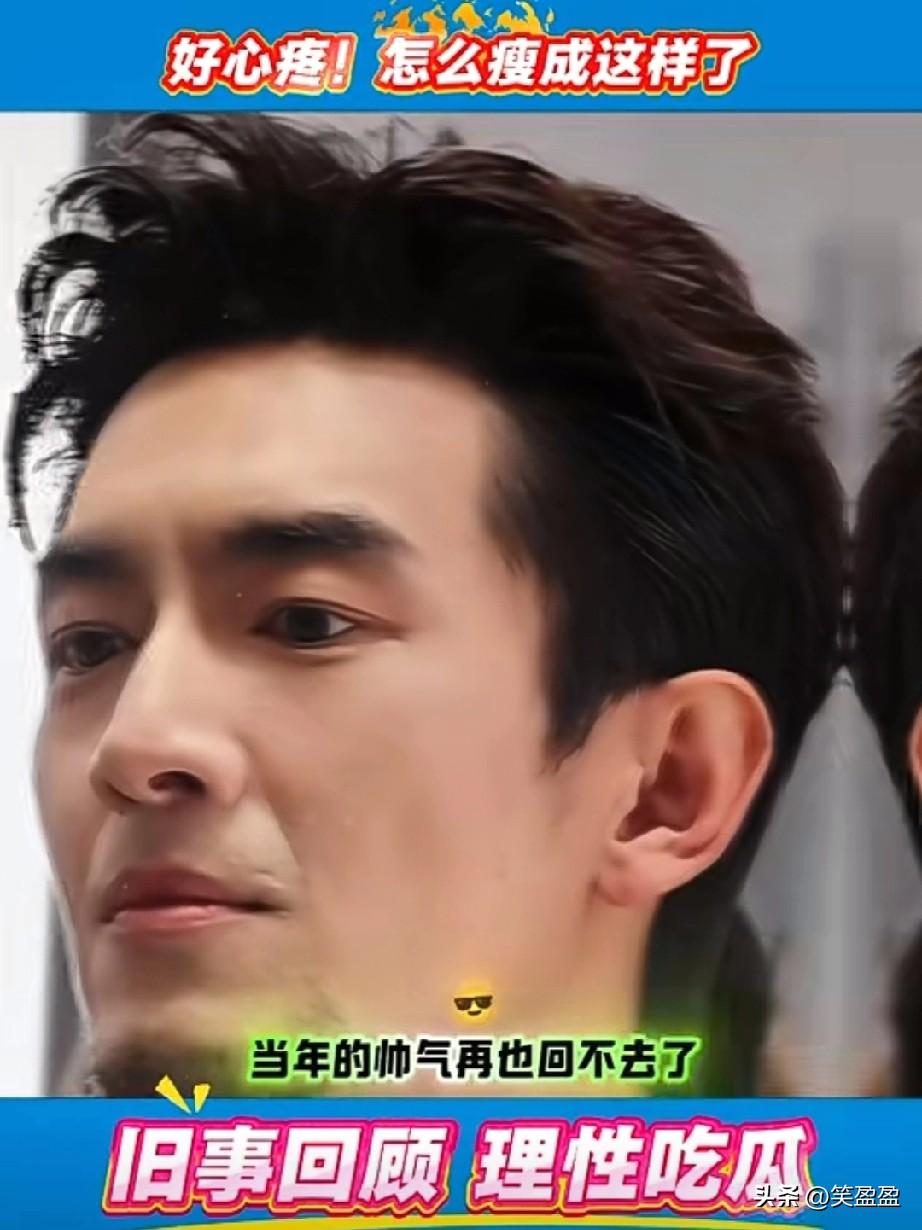 天呐，瘦得也太让人心疼了！曾经是多少人的白月光男神，如今苍老憔悴完全认不出，当