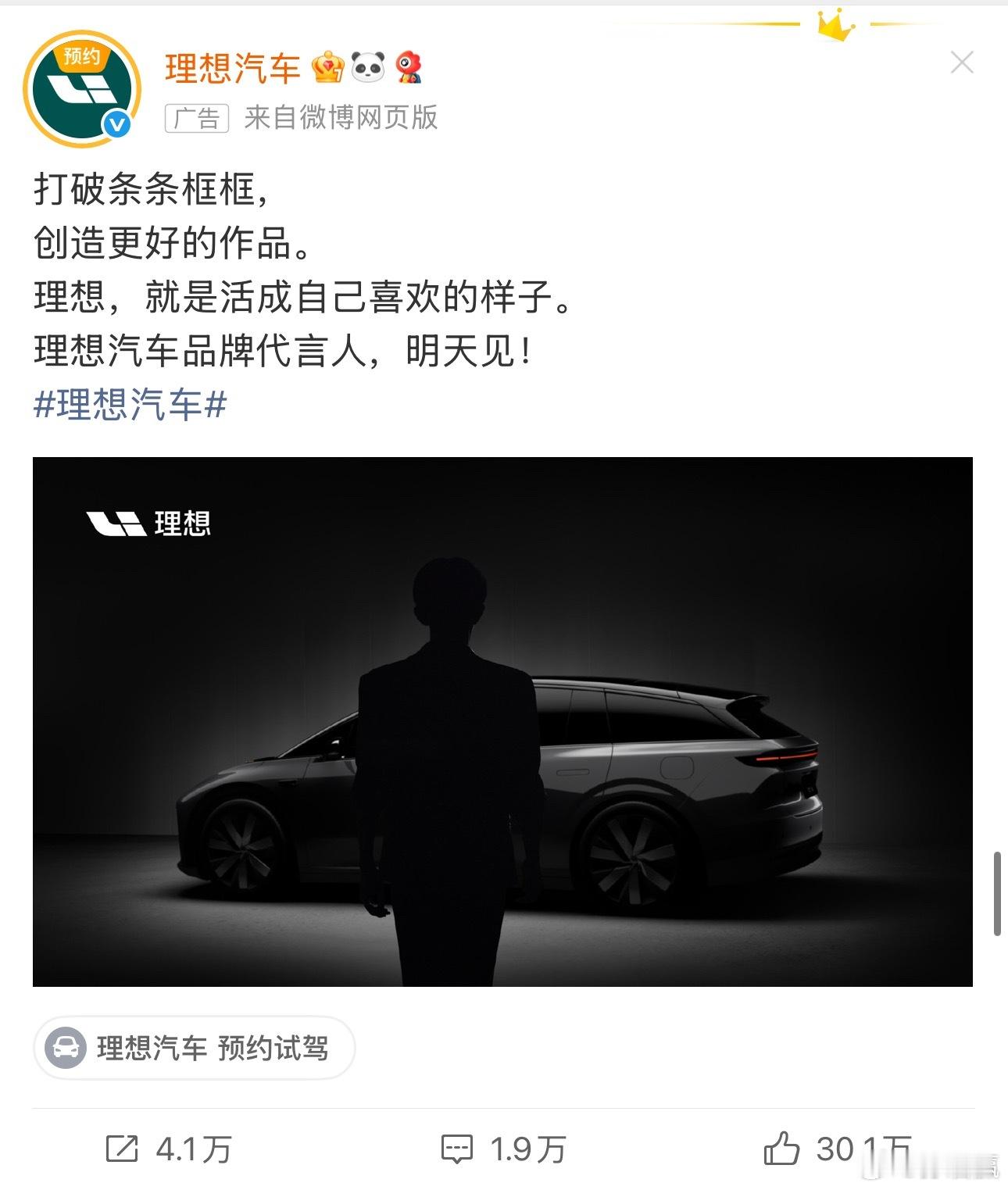 理想汽车易烊千玺易烊千玺这才是真顶流啊，一会的功夫4万转发，2万评论，30万