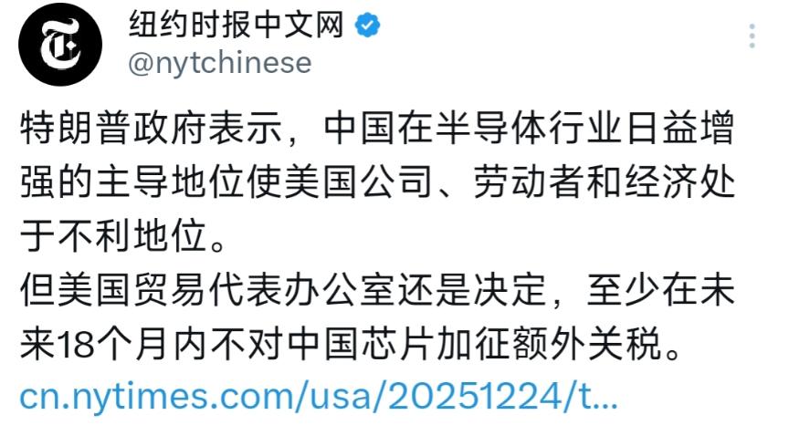 12月24日，纽约时报中文网发文：“特朗普政府表示，中国在半导体行业日益增强的主