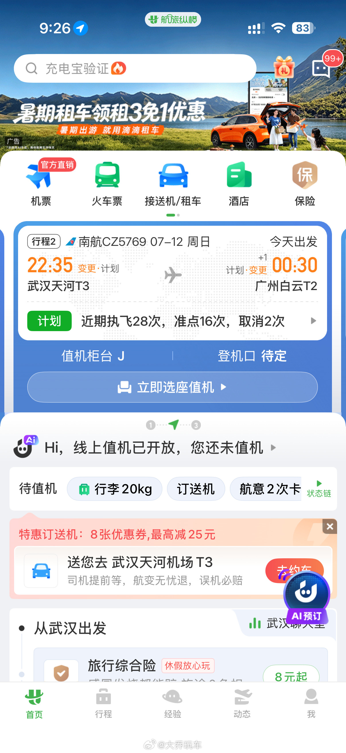 回不去了吗机票改了又改，改完之后又延误…高铁几乎都没票了！
