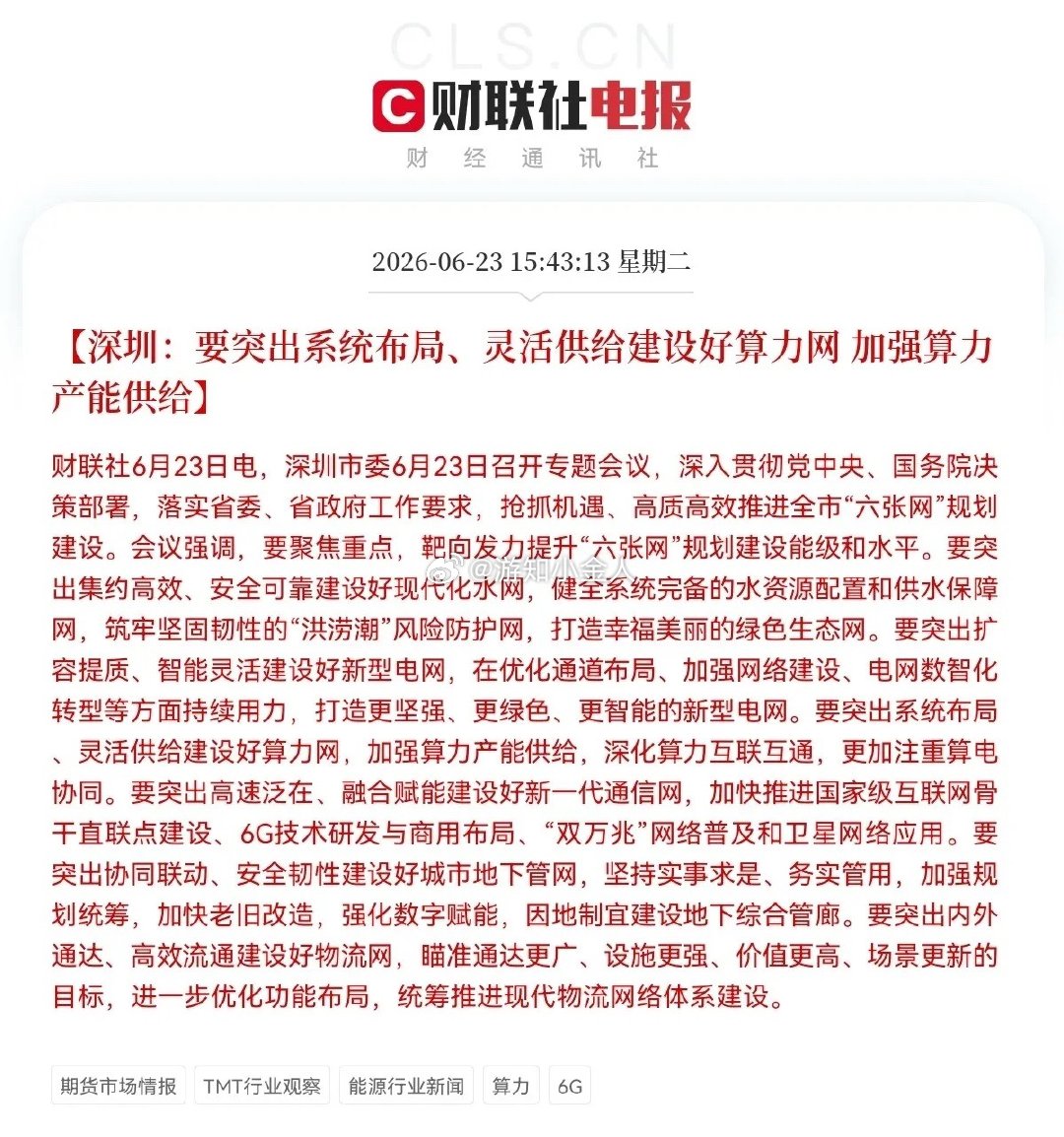 老乡们别走！盘后大利好来了，算力产业链突发大利好！下午3点43分，股民又兴奋起来