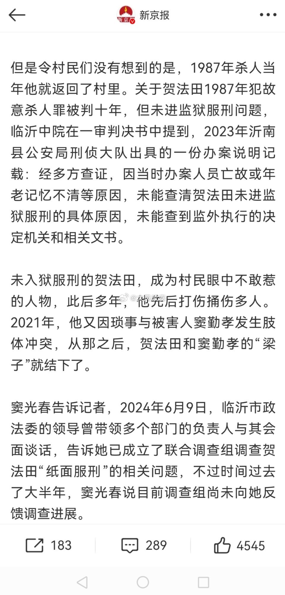 山东纸面服刑村霸被执行死刑媒体报道摘录：2023年沂南县公安局刑侦大队出具的一