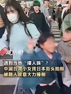 警惕日本“撞人族”猖獗！中国驻日使馆紧急提醒：留学生游客成重灾区，遇袭速报警