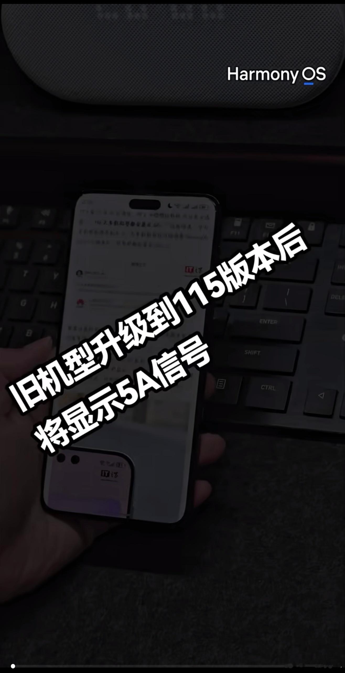 华为部分旧机型升级版本后，也将会显示“5A”信号啦！