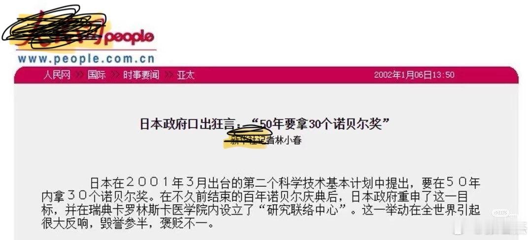 日本拿了几个了？​​​
