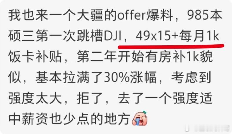大疆工资真够恐怖的！年薪75万！工资直接涨幅30%！大疆绝对是行业薪资天花板了。