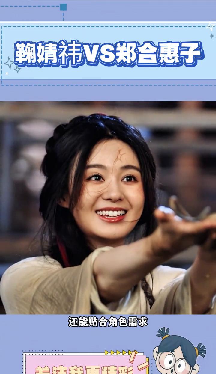 鞠婧祎VS郑合惠子。有网友把鞠婧祎和郑合惠子放一起比较，结果发现鞠婧祎竟然落了