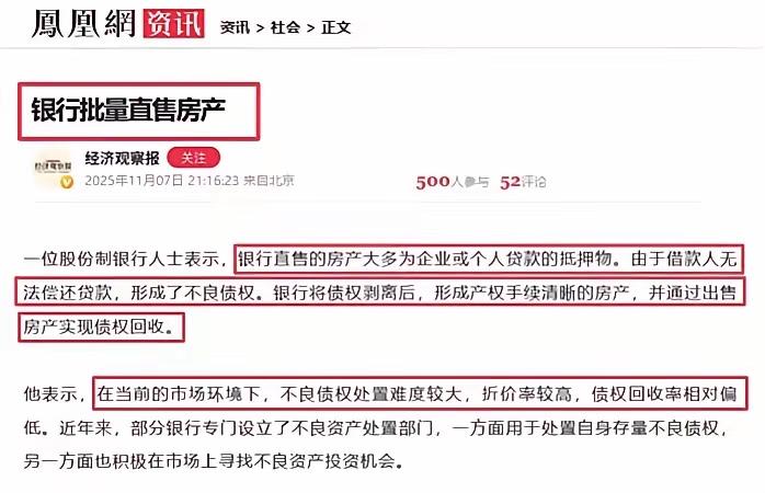 断供的人太多，银行开始慌了！银行处置房产，也是逼不得已。但银行处置房产，要先
