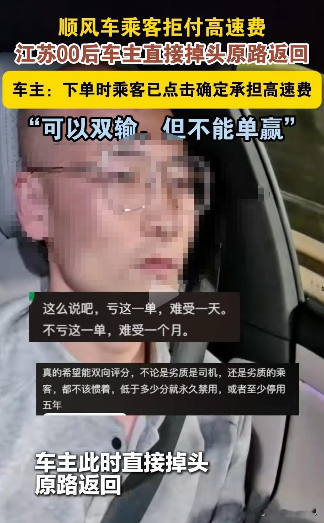 干得漂亮！江苏苏州，顺风车小哥当天在平台接了订单，约定高速费乘客掏钱，乘客点了确