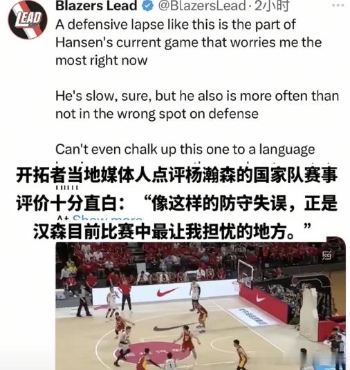 开拓者本地媒体人针对杨瀚森在国家队的赛场表现给出直白点评，直言防守问题是现阶段他