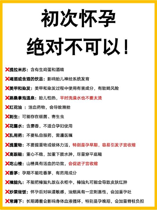 初次怀孕，不能做的事！看看你都做了没？