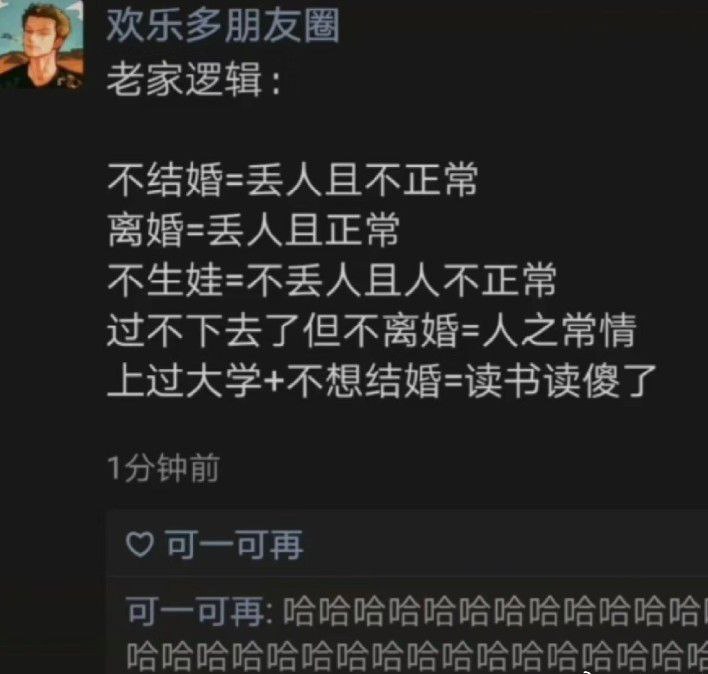 哈哈哈哈哈哈哈哈哈哈哈哈哈老家逻辑过于真实​​​