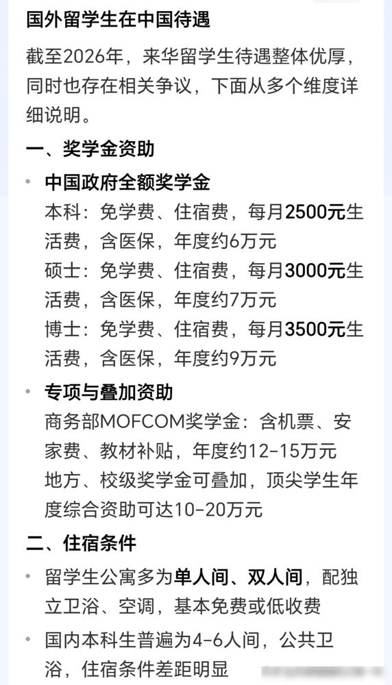 国外留学生在中国待遇截至2026年，来华留学生待遇整体优厚，同时也存在相关争议