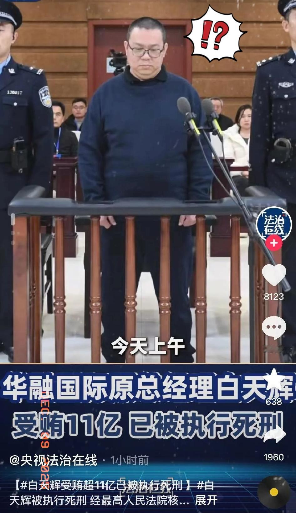 巨型贪腐案再爆！4年敛财11.08亿，这操作直接突破了普通人的想象上限！华融