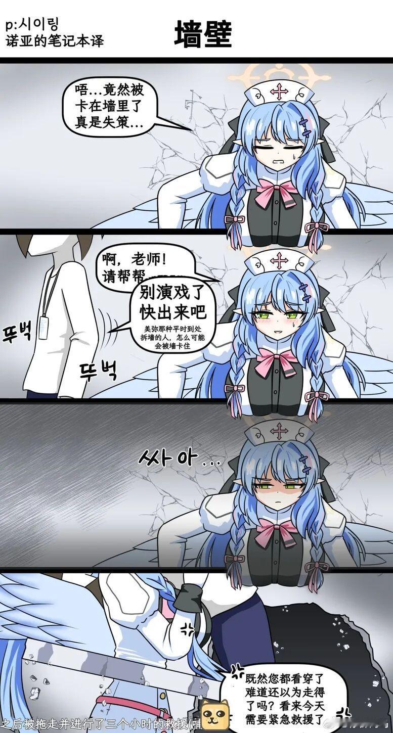 竟然被卡在墙里了​​​