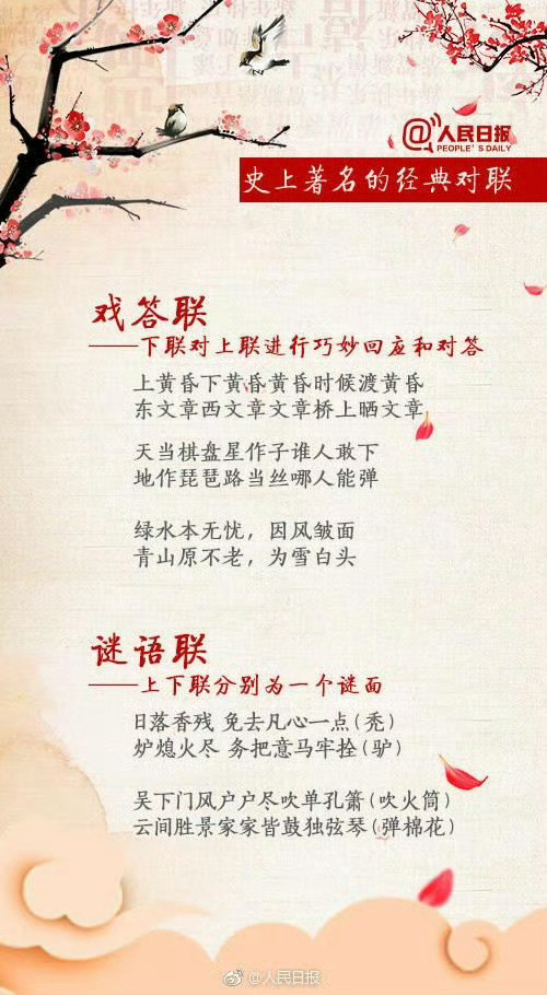 难联、缺字联、戏答联、无情联…经典又有趣的千年绝对，一起来感受中国博大精深的对联