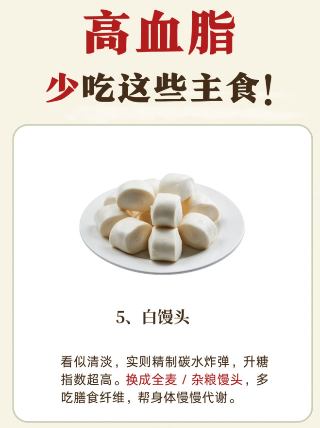 血脂高！少吃这些主食！查出高xue脂，很多人只知道少吃油！却忽略了主食才是藏得最