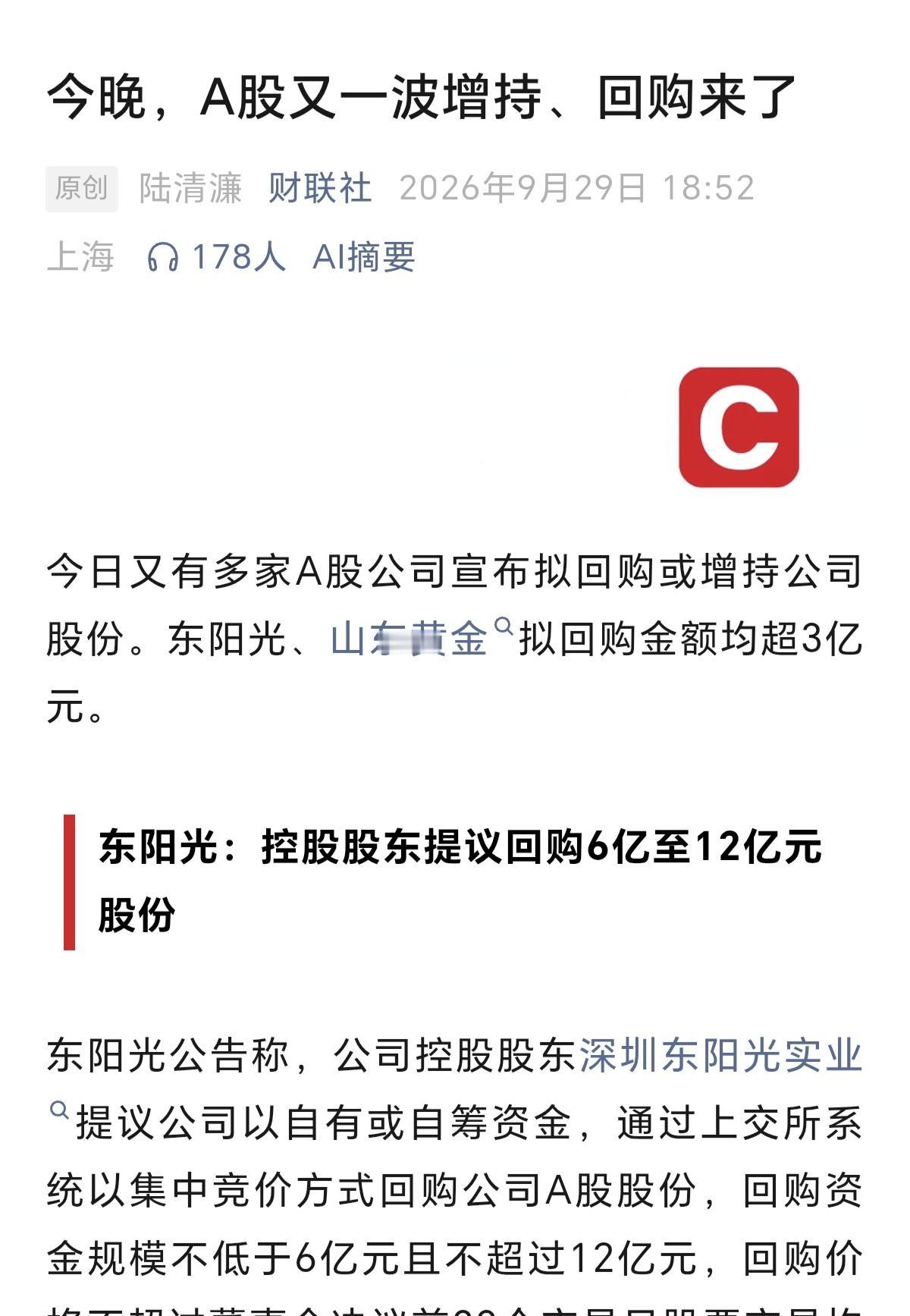 这几天的A股，把股价砸低，然后就开始密集的回购，套路一套一套的，但是就是回购不注