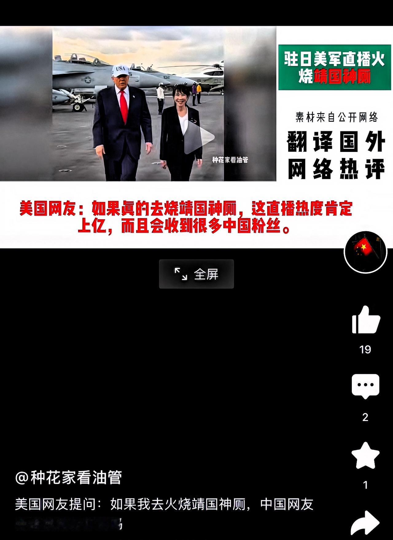 惊爆！驻日美军竟想直播火烧靖国神社近日，一则惊人消息在网络炸开：有驻日美军打