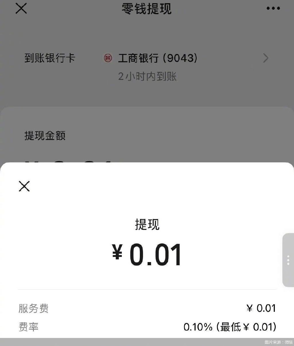 微信支付提现费进入“一分钱”时代
