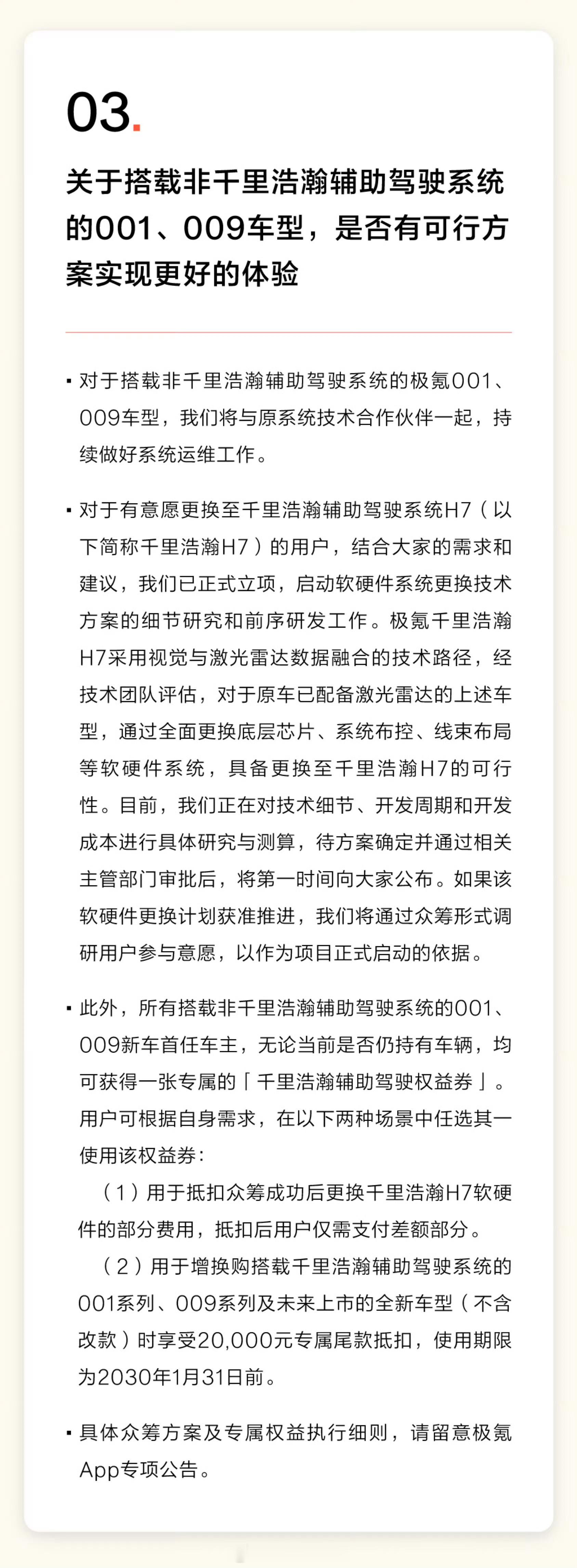 极氪老车主的“智驾升级”有戏了？极氪官方在最新的“你问我答”中透露，针对已配备激