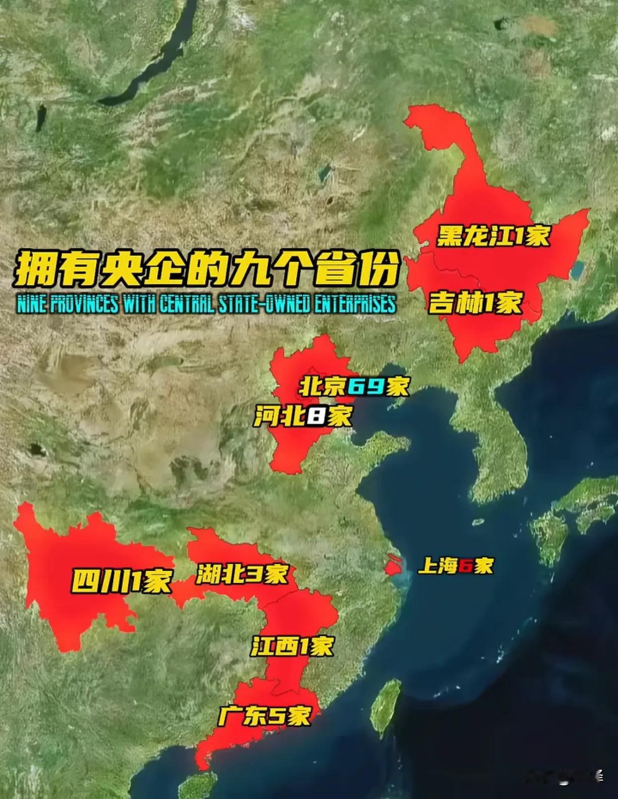 这是拥有央企总部数量的九大省级行政区，北京市断层领跑，有69家，河北省依靠雄安新